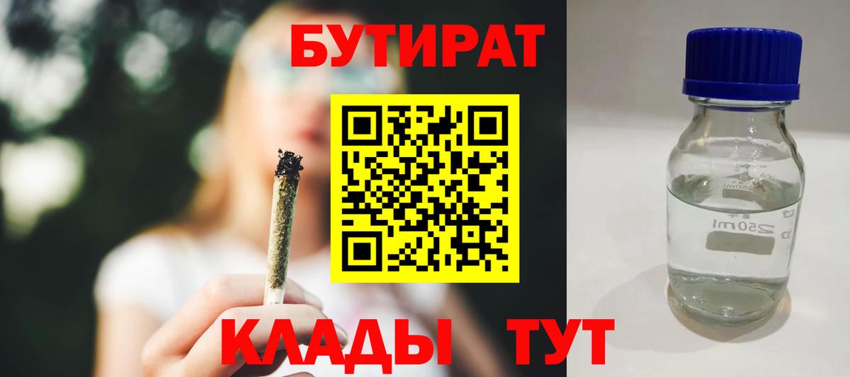 Бутират BDO 33%  Вход с VPN  Череповец 