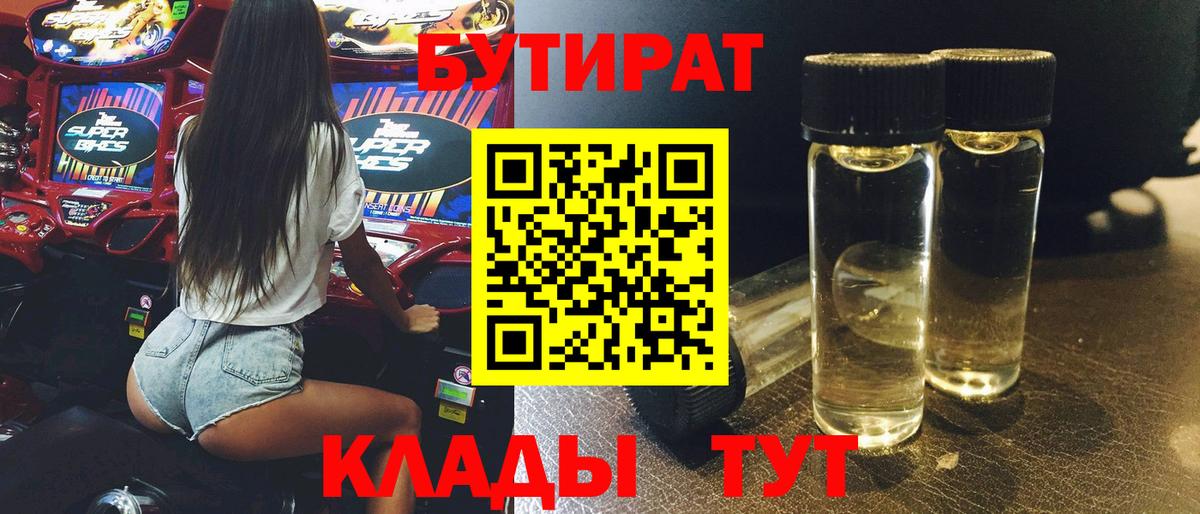 БУТИРАТ GHB Череповец
