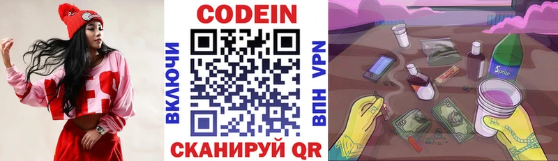 Кодеин Purple Drank  Череповец 