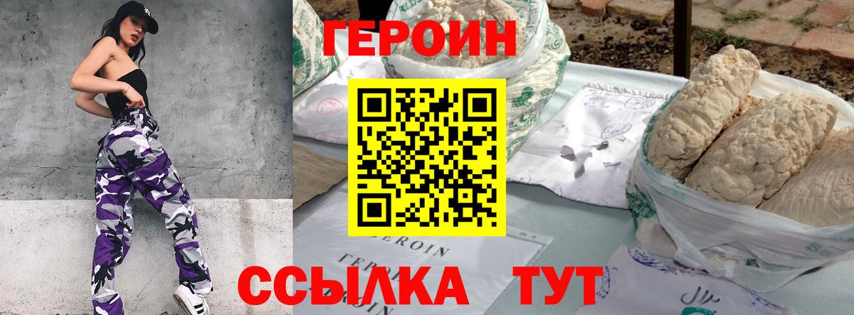 ГЕРОИН гречка Череповец