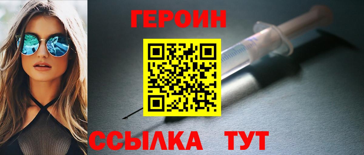 Череповец  ГЕРОИН хмурый  Героин  Вход с VPN 