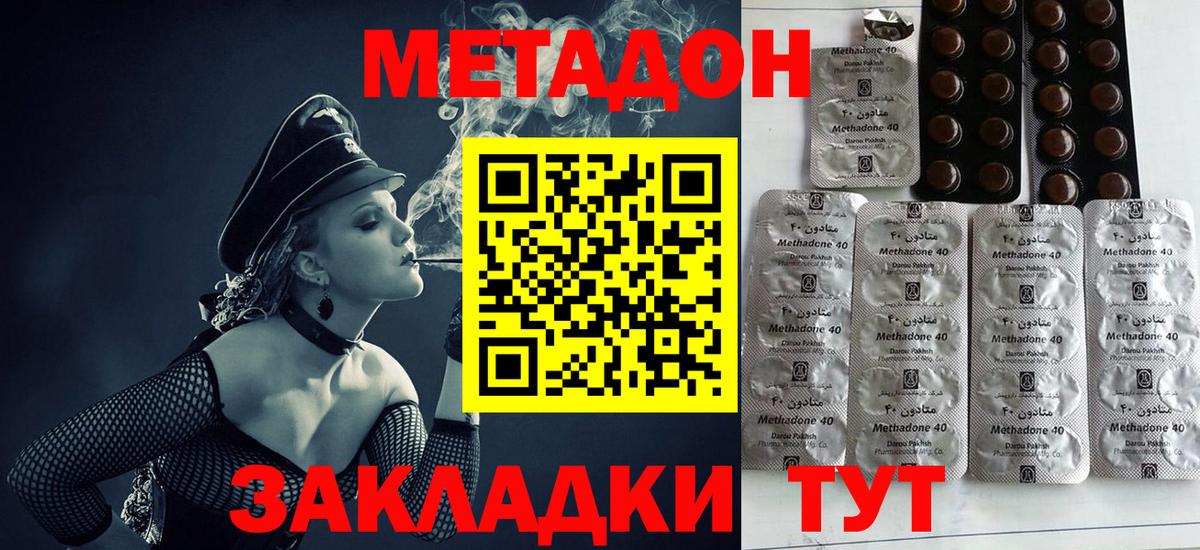 Метадон мёд Череповец