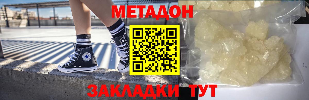 Метадон белоснежный  МЕТАДОН мёд  Череповец  Вход с VPN 