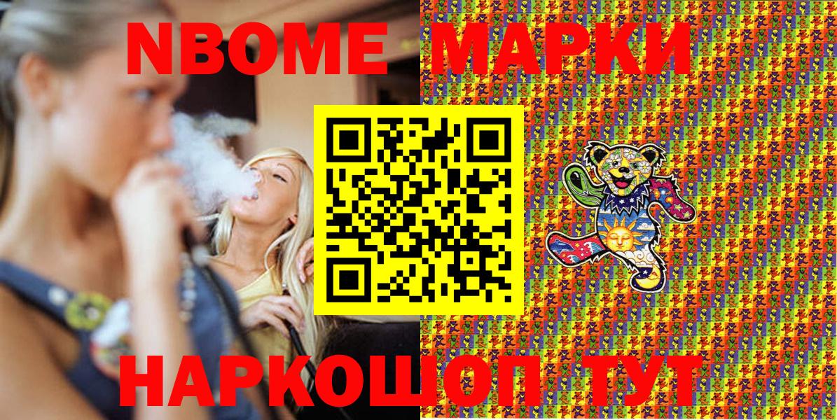 Марки 25I-NBOMe 1,8мг Череповец